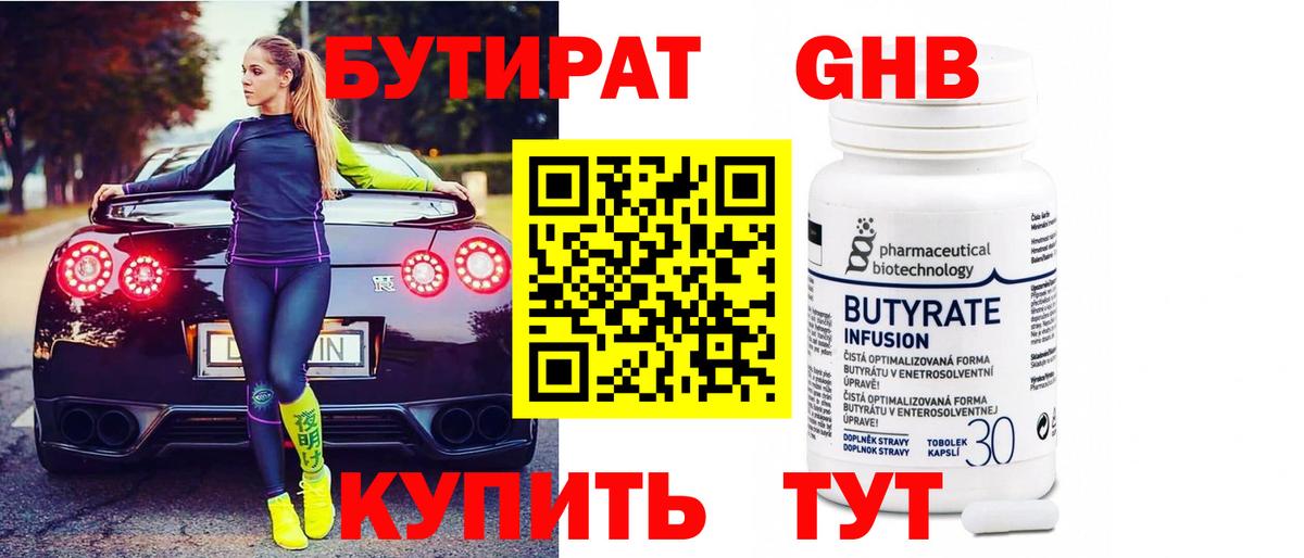 БУТИРАТ бутик  Вход с VPN  Великие Луки 