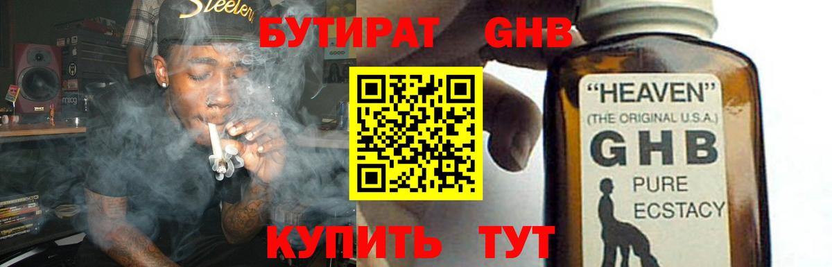 БУТИРАТ бутик Великие Луки