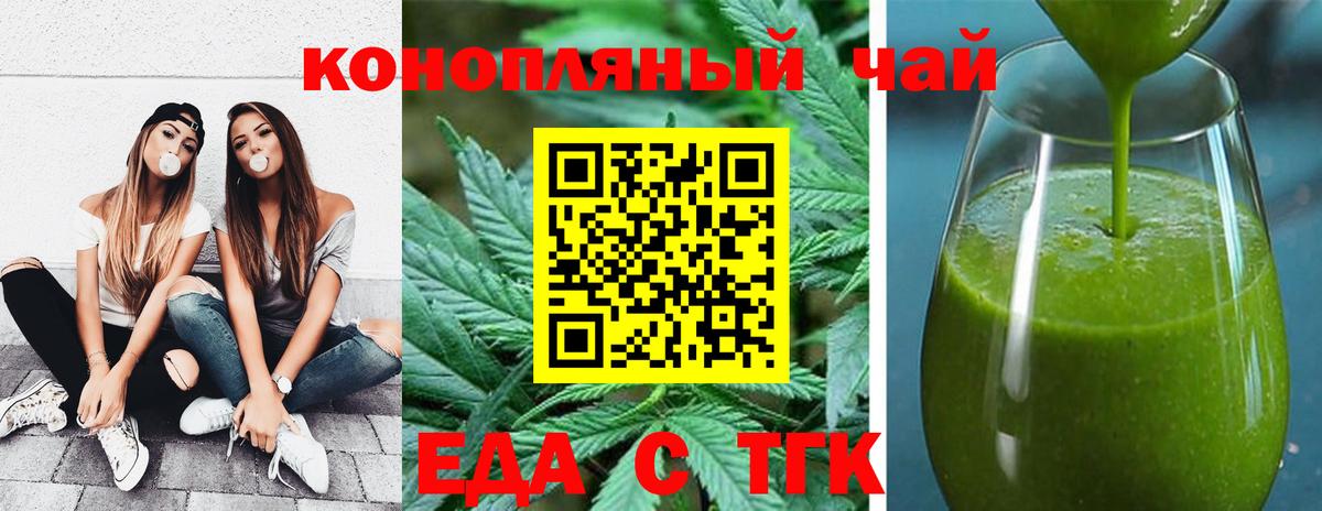 Великие Луки  Еда ТГК конопля  Вход с VPN 