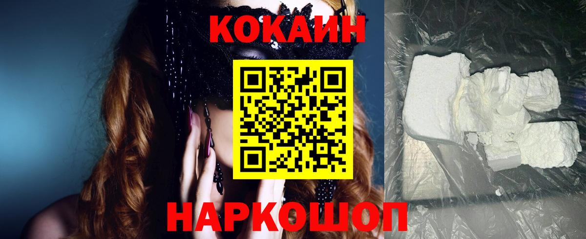 COCAIN Эквадор  Вход с VPN  Великие Луки  Cocaine  COCAIN Fish Scale 