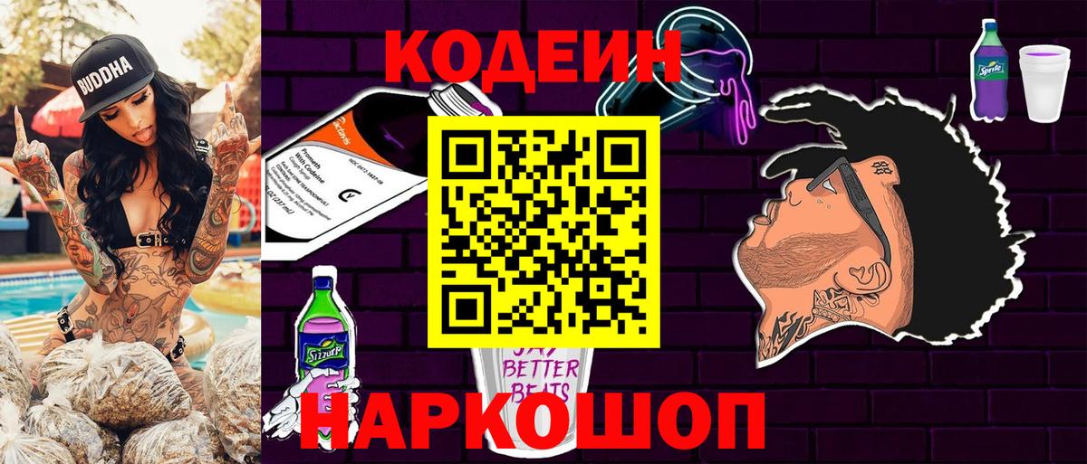 Кодеиновый сироп Lean напиток Lean (лин)  наркотики  Великие Луки  Вход с VPN  Codein напиток Lean (лин) 