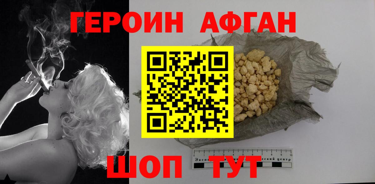 ГЕРОИН белый Великие Луки