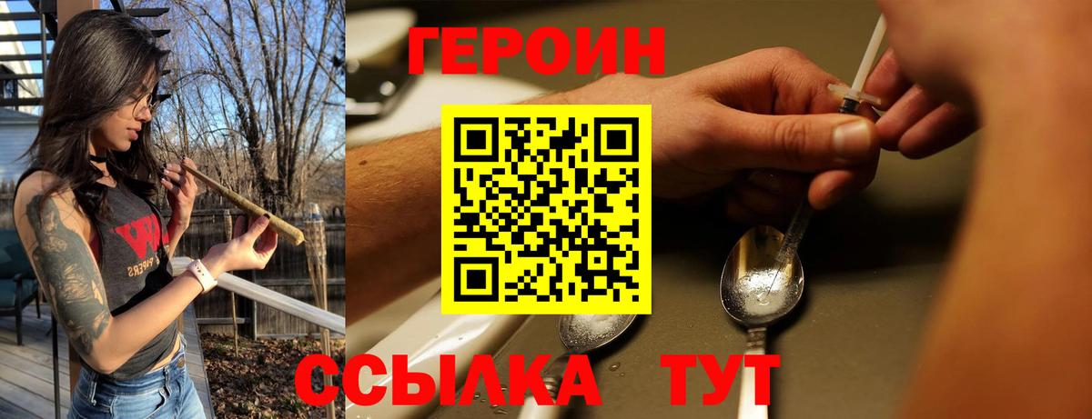 Великие Луки  ГЕРОИН хмурый  Вход с VPN 