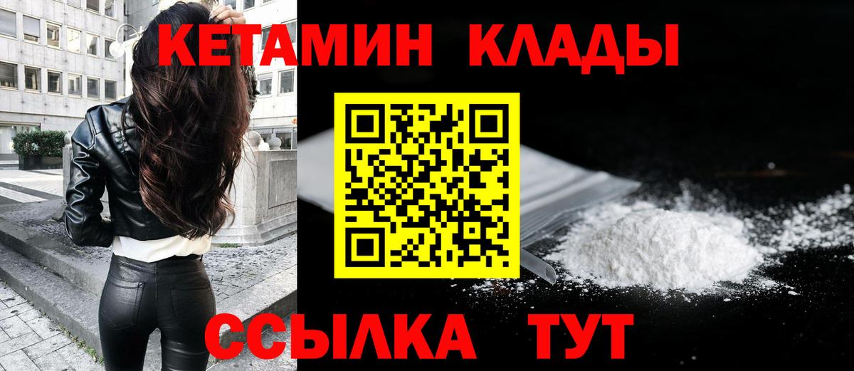 Кетамин ketamine  Кетамин VHQ  Великие Луки  Вход с VPN 