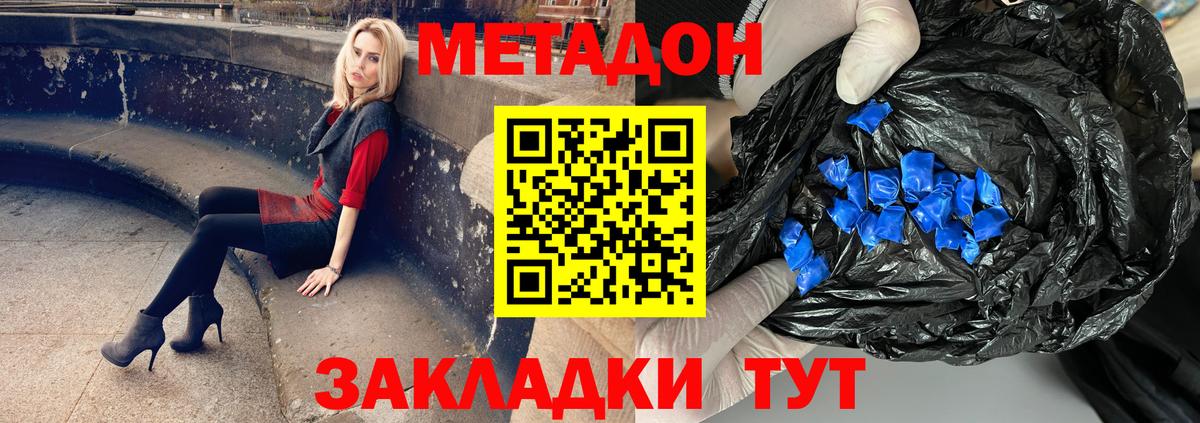 МЕТАДОН мёд  МЕТАДОН белоснежный  Великие Луки  Вход с VPN 