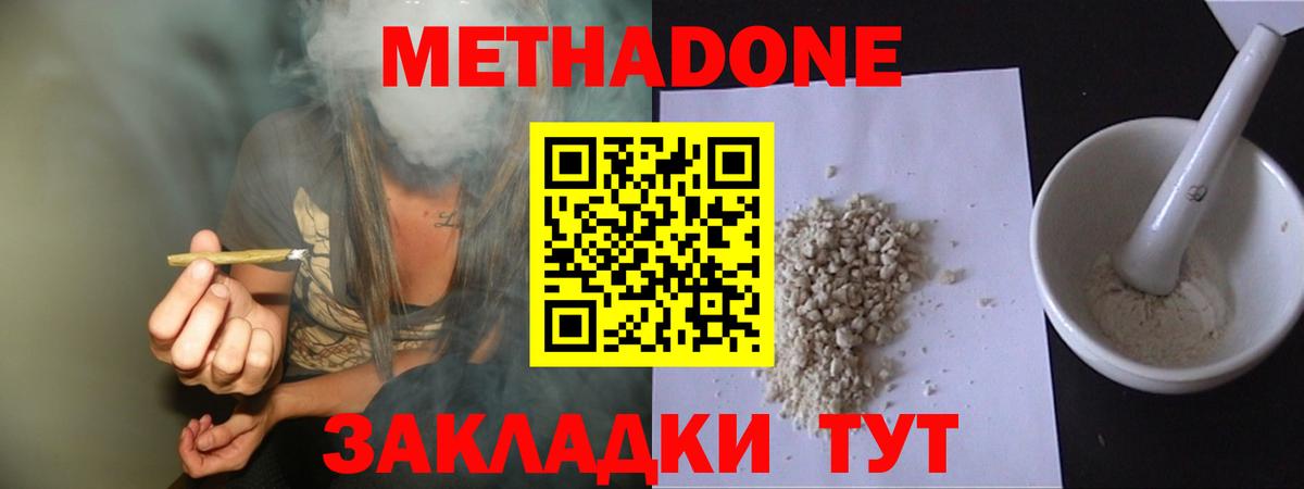 МЕТАДОН белоснежный Великие Луки